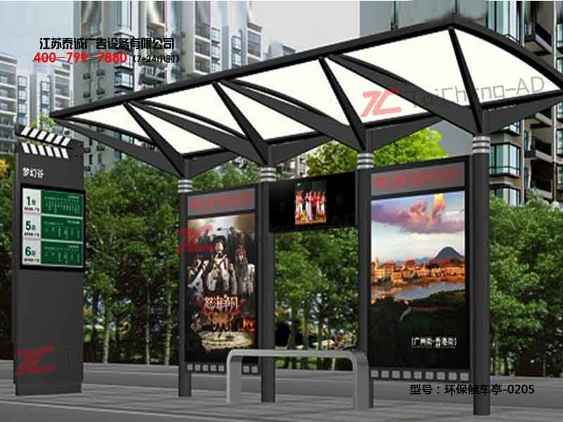 環保候車亭